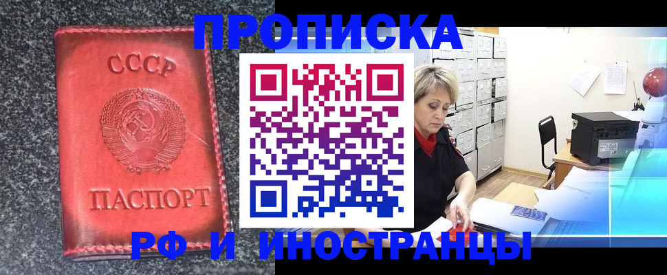 прописка паспорт в Камызяке