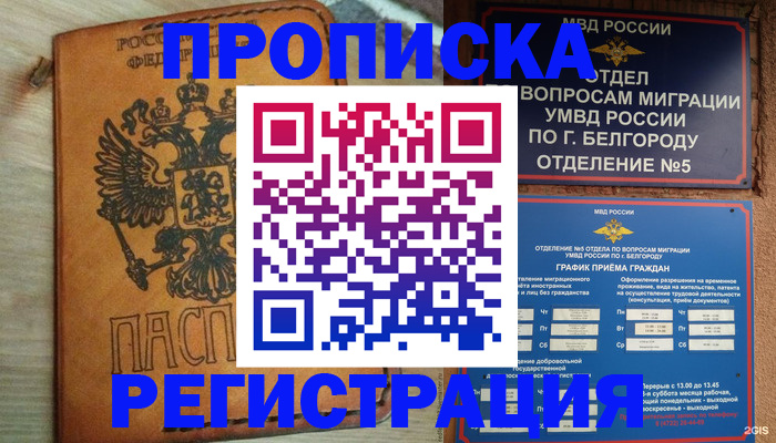прописка для работы в Камызяке